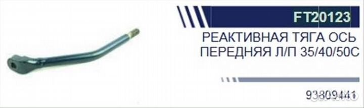 Тяга реактивная передней подвески верхняя \Iveco