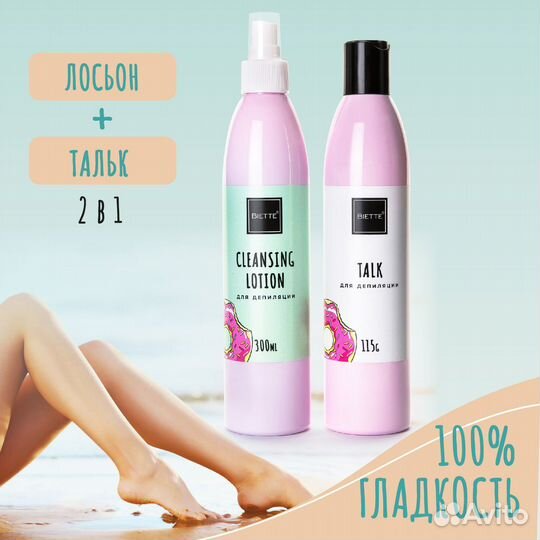 Для шугаринга и депиляции воском:тальк+лосьон