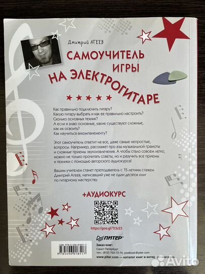 Гитара самоучитель