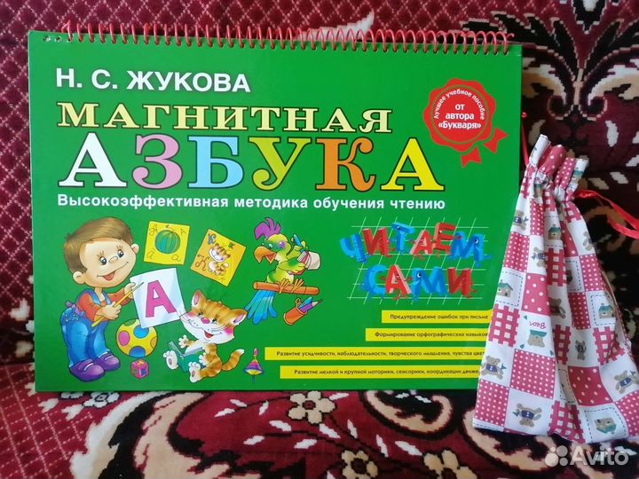 Магнитная азбука