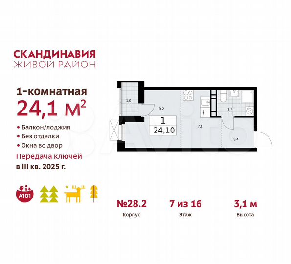 Квартира-студия, 24,1 м², 7/16 эт.