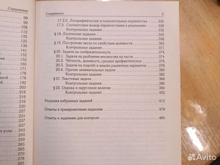 Математика База егэ 2022 тематический тренинг