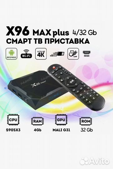 Android tv приставка x96 max + 4/32gb