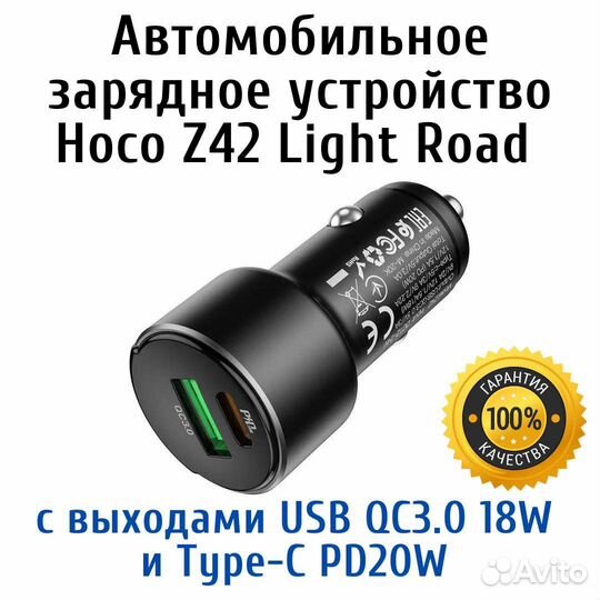 Автомобильное зарядное устройство Hoco Z42