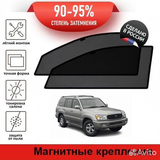 Каркасные шторки Toyota Land Cruiser 100 (98-02г)