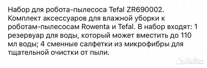 Робот пылесос tefal