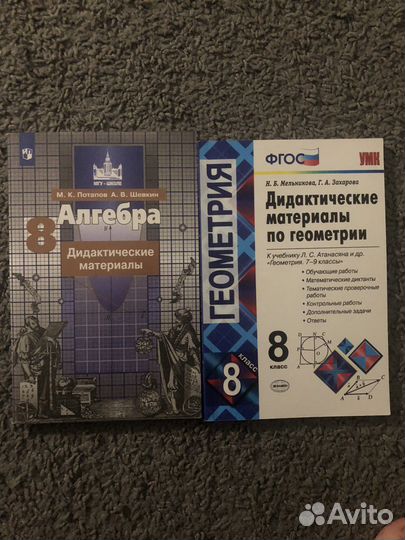 Алгебра и геометрия 8 класс дидактический материал