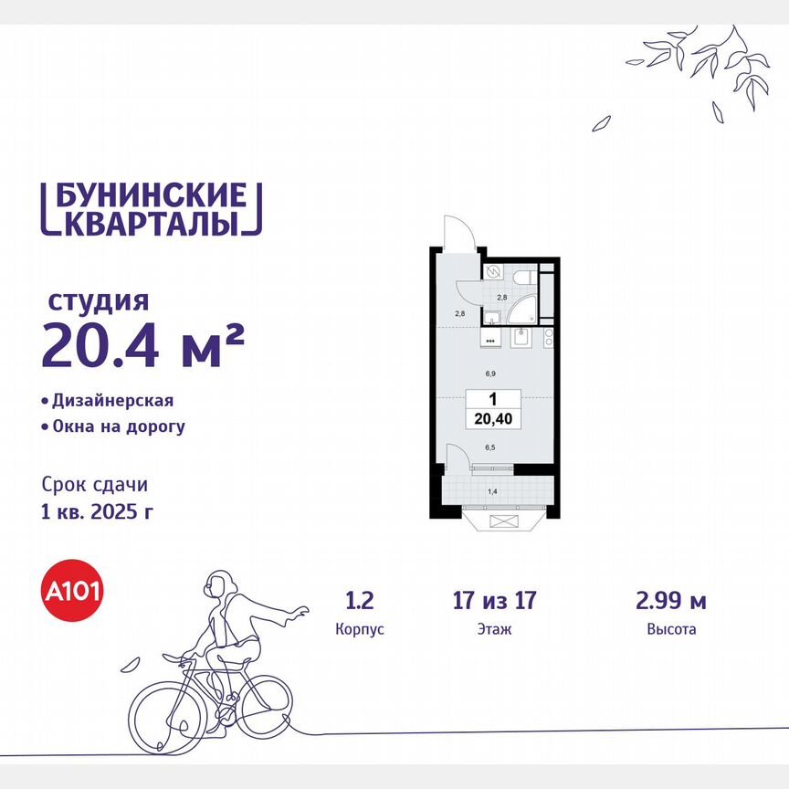 Квартира-студия, 20,4 м², 17/17 эт.