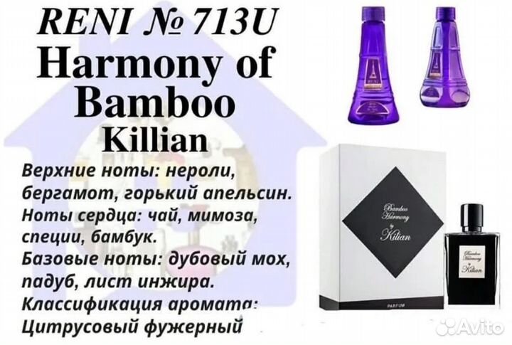 Reni 713U духи унисекс направления bamboo harmony
