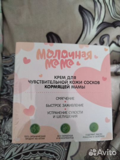 Крем для кормящих мам
