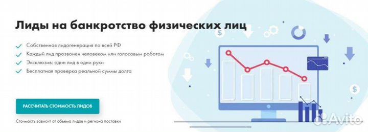 Лиды по банкротству физических лиц