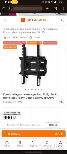 Кронштейн для телевизора
