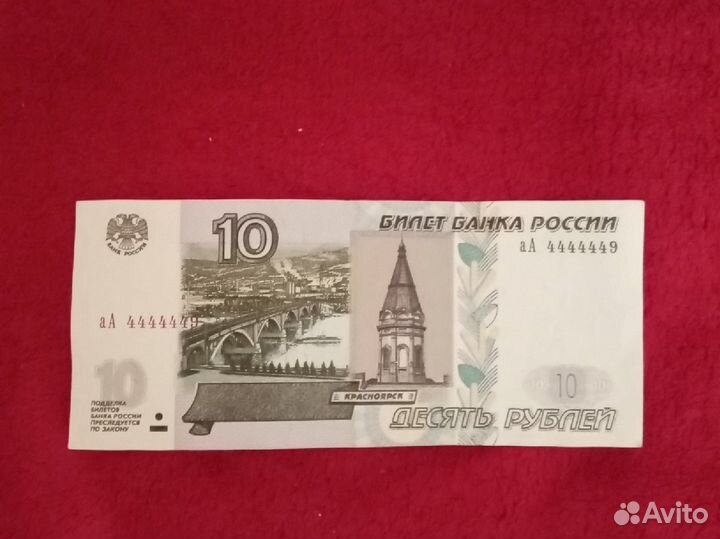 Купюра с красивым номером