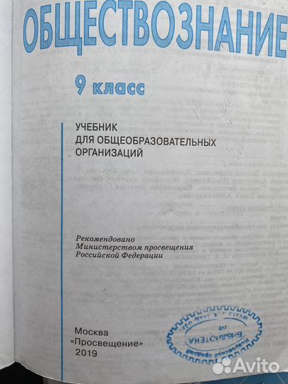 Учебник обществознания 9 класс Боголюбов