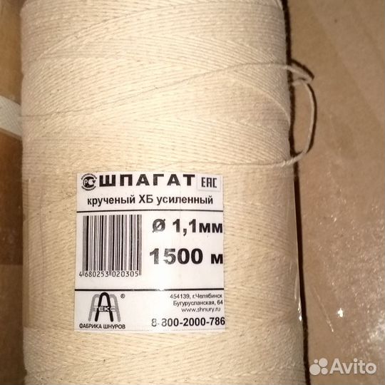 Нитки, шпагат