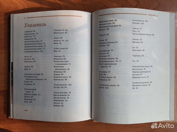 Книга Фен шуй для влюбленных