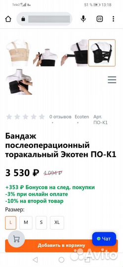 Корсет послеоперационный для грудной клетки