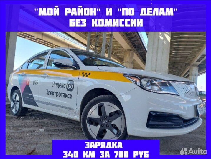 Аренда авто под такси электрокар