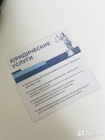 Юридические услуги