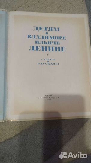 Книга Крупская О Владимире Ильиче Ленине