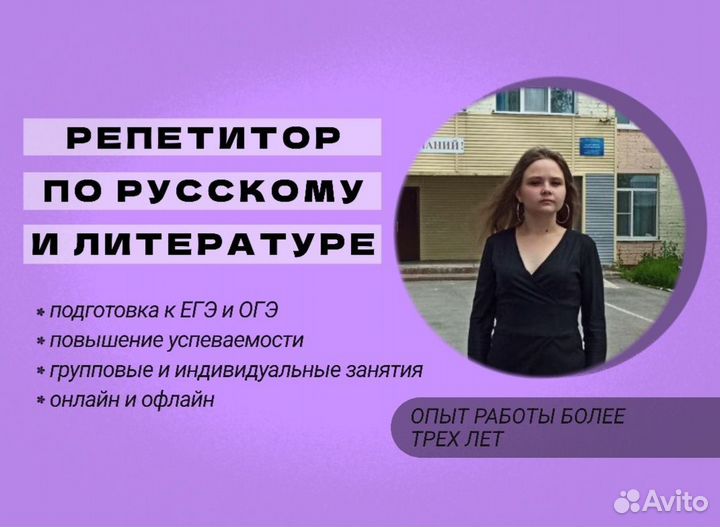 Репетитор по русскому языку и литературе ЕГЭ ОГЭ