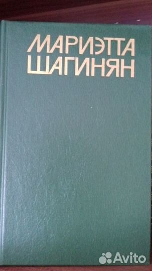 Мариэтта Шагинян. Собрание сочинений в 9 томах