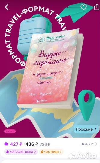 Ведерко мороженого книга Анны Кирьяновой