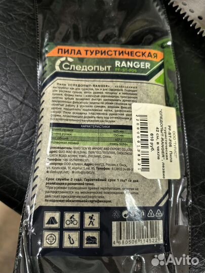 Пила туристическая