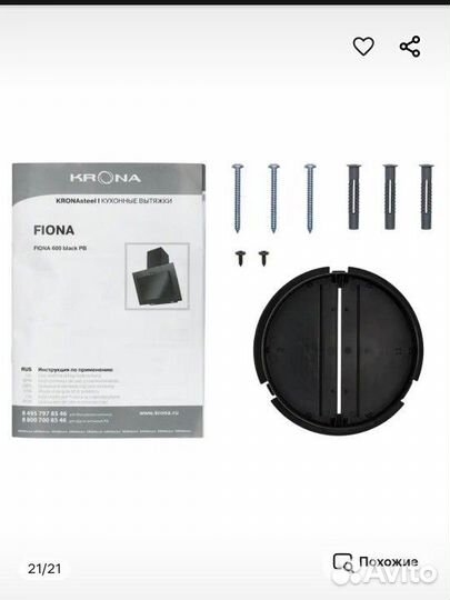 Вытяжка для кухни