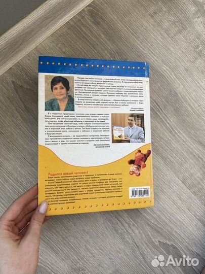 Энциклопедия Ваш малыш