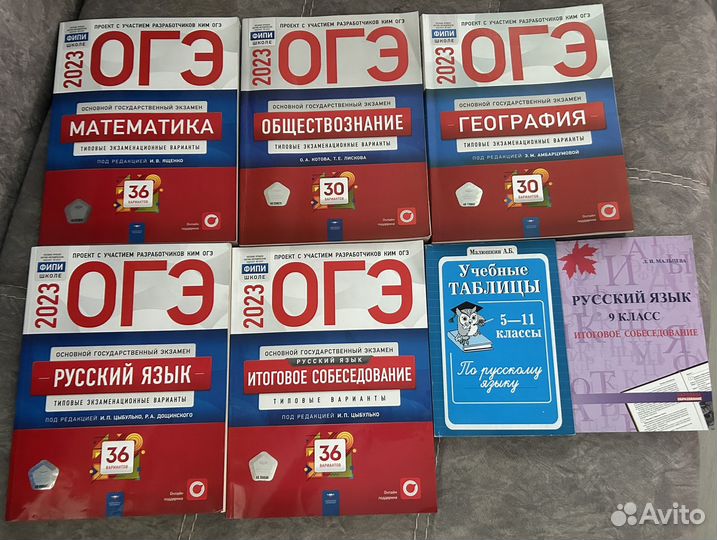Пособия для подготовки к ОГЭ
