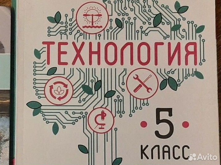 Технология 5 класс