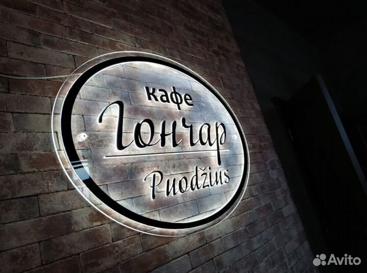 Наружная реклама, Световые буквы, Вывеска