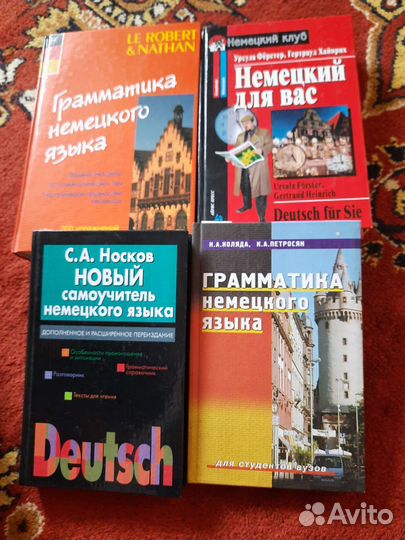 Немецкий язык, словари пособия