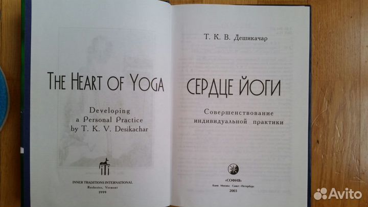 Книга Сердце Йоги