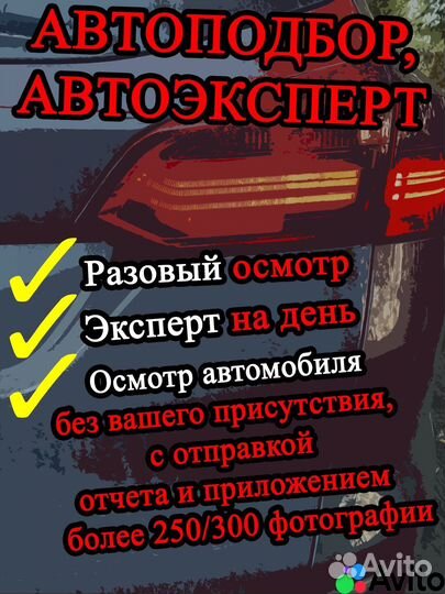 Автоподбор