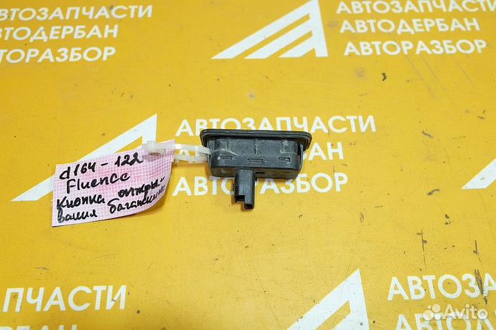 Кнопка открывания багажника Renault Fluence