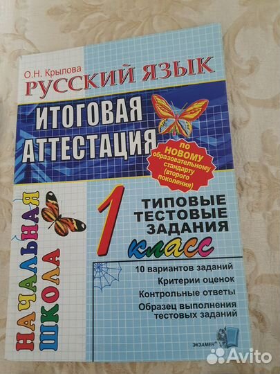 Пособие для занятий 1 класс