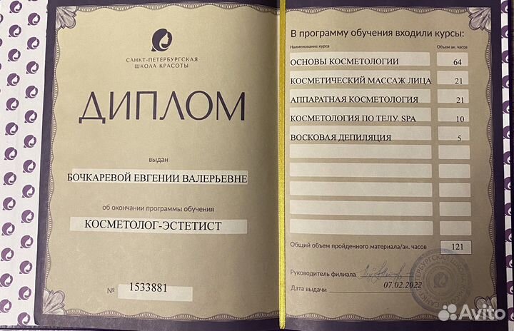 Массаж лица