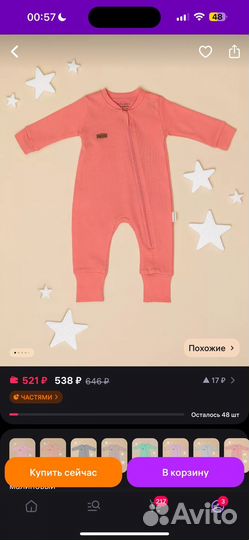 Новый комбинезон