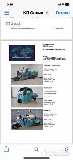 Электро трицикл