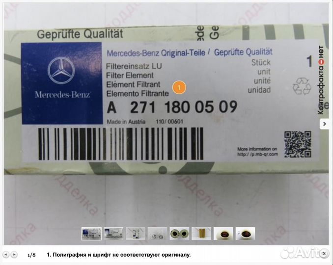 Фильтр масляный на Mercedes A2711800509 картридж