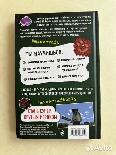 Книга Все секреты Minecraft Читы и командные блоки