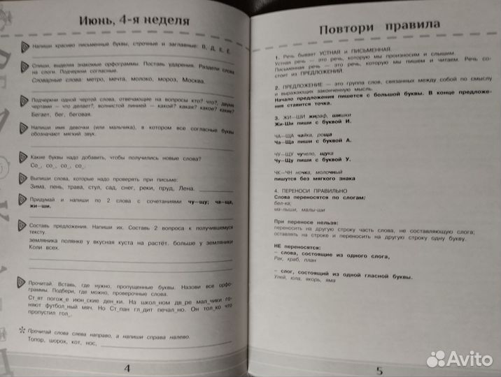 Учебные пособия для нач. школы по русскому языку