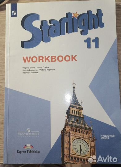 Рабочая тетрадь по английскому языку 11 Starlight