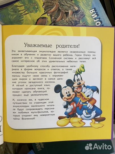 Планеты. Энциклопедия Disney