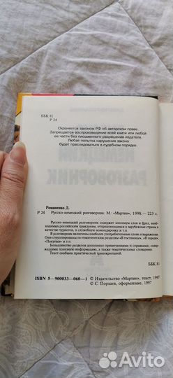 Русско-немецкий разговорник