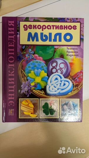Энциклопедия Декоративное мыло