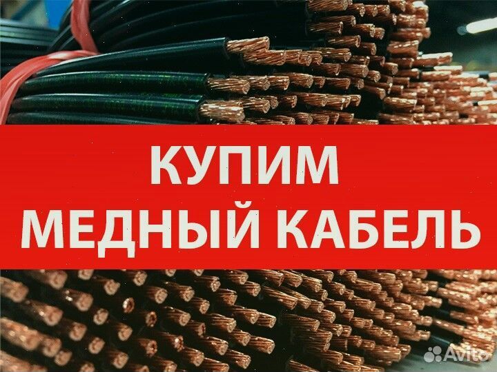 Сдать медь в проводах