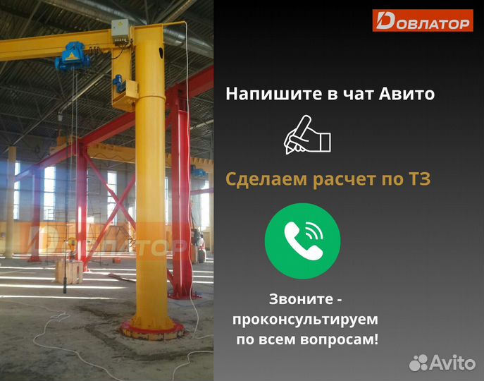 Кран консольный на стену